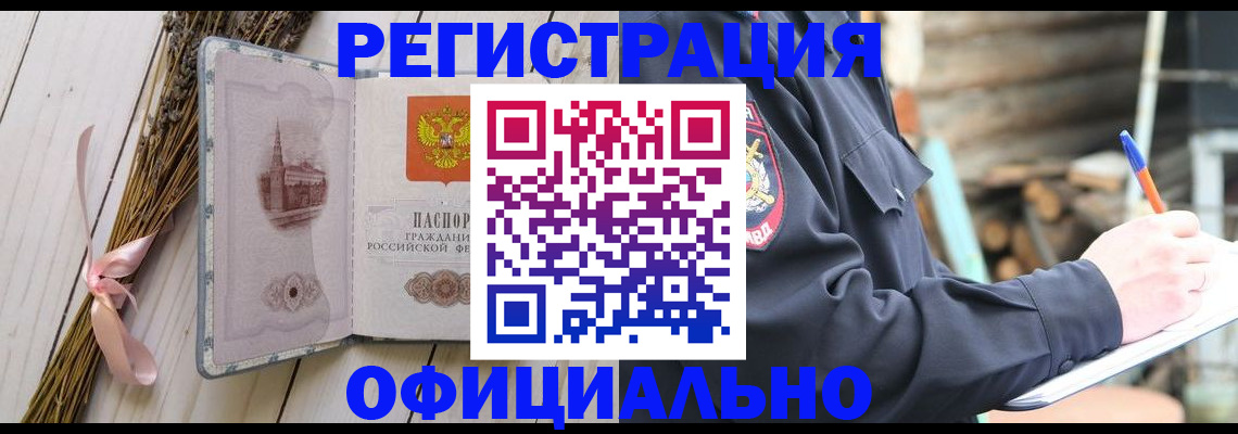 прописка регистрация в Поворино