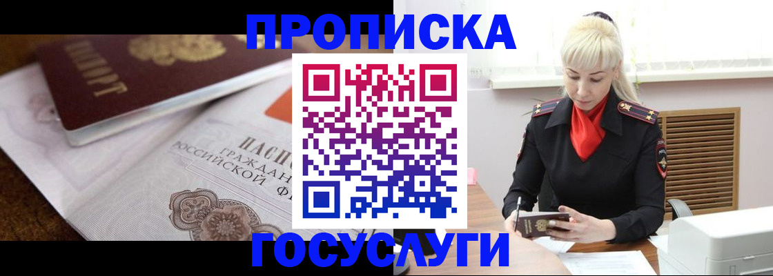 временная регистрация купить в Поворино