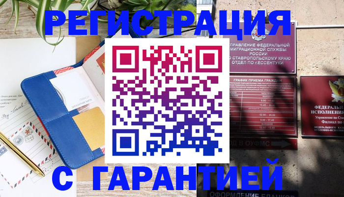 временная регистрация купить в Поворино
