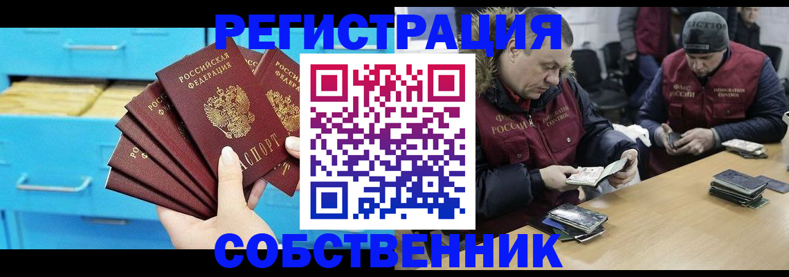 временная прописка в Поворино